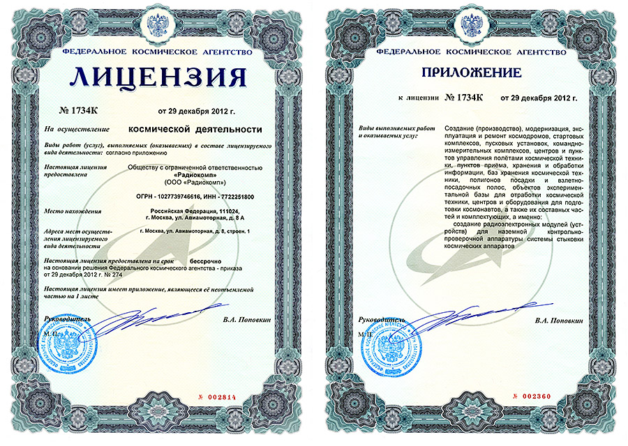 Space Activities License No.1734K issued by the Russian Federal Space Agency (Roscosmos)