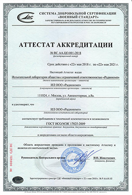 Test Laboratory Certificate № VS AA.CO.001-2018 from May 22, 2018