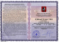 Certificate of Entry in the Moscow City Register of Small Business Entity